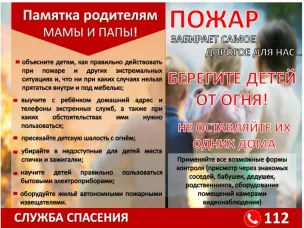 Гибель детей на пожаре.